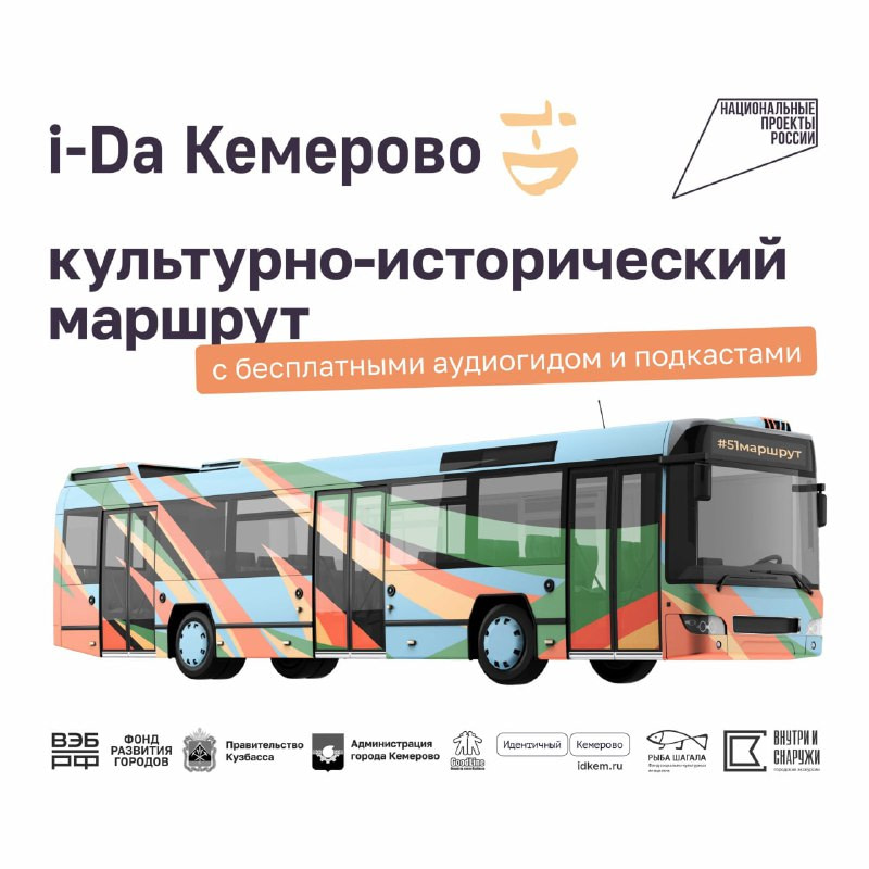 Автобус 23 кемерово расписание. Кузбасский центр искусств Кемерово. I-da Кемерово.